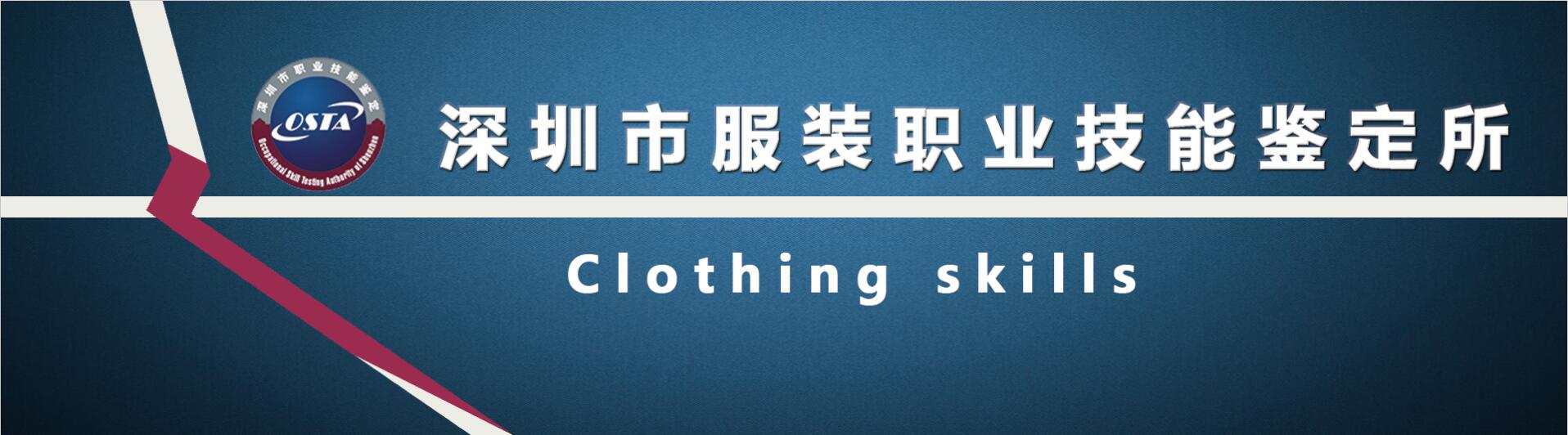 服裝紙樣師培訓
