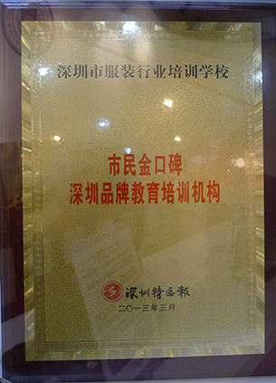 市民金口碑深圳品牌教育培訓機構（2013）
