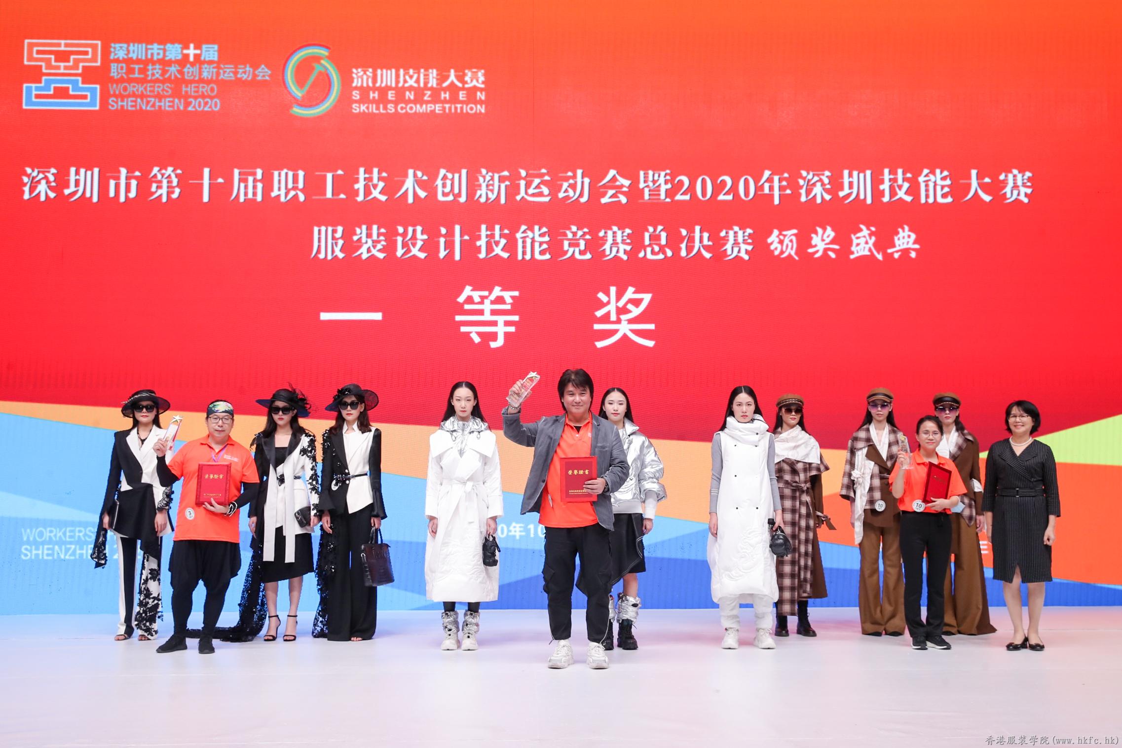 時尚盛宴！2020深圳服裝設計技能競賽圓滿落幕