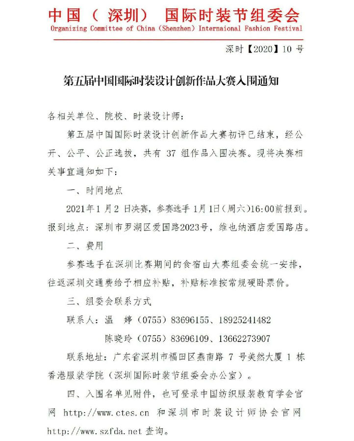 第五屆中國國際時裝設計創新作品大賽入圍通知