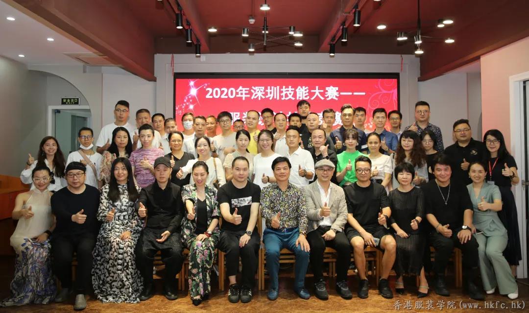 2020年深圳技能大賽——服裝設計技能競賽啟動儀式在廣東服裝學院舉行
