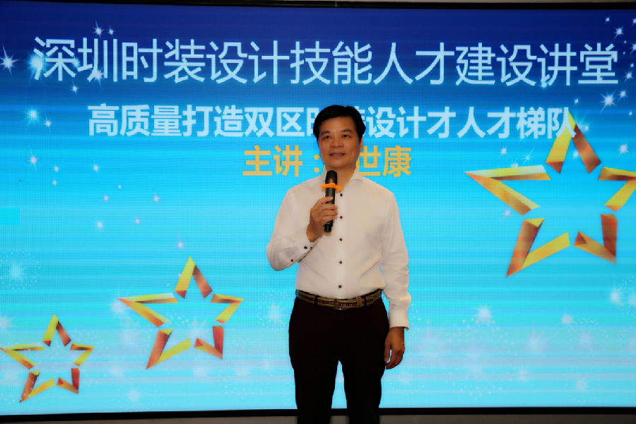 深圳時裝設計技能人才建設論壇成功舉辦