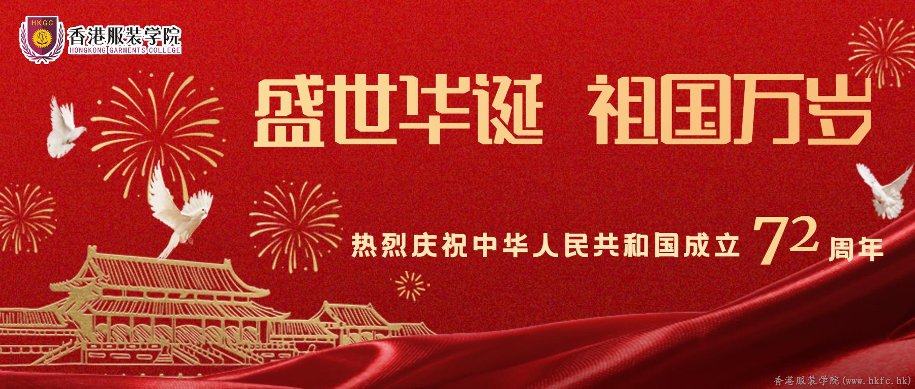 國慶節快樂，祝祖國繁榮昌盛！