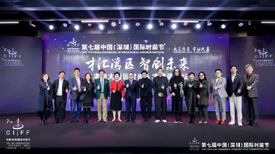 粵港澳大灣區時尚人才共建論壇舉行，校企深度合作助推打造時尚人才高地