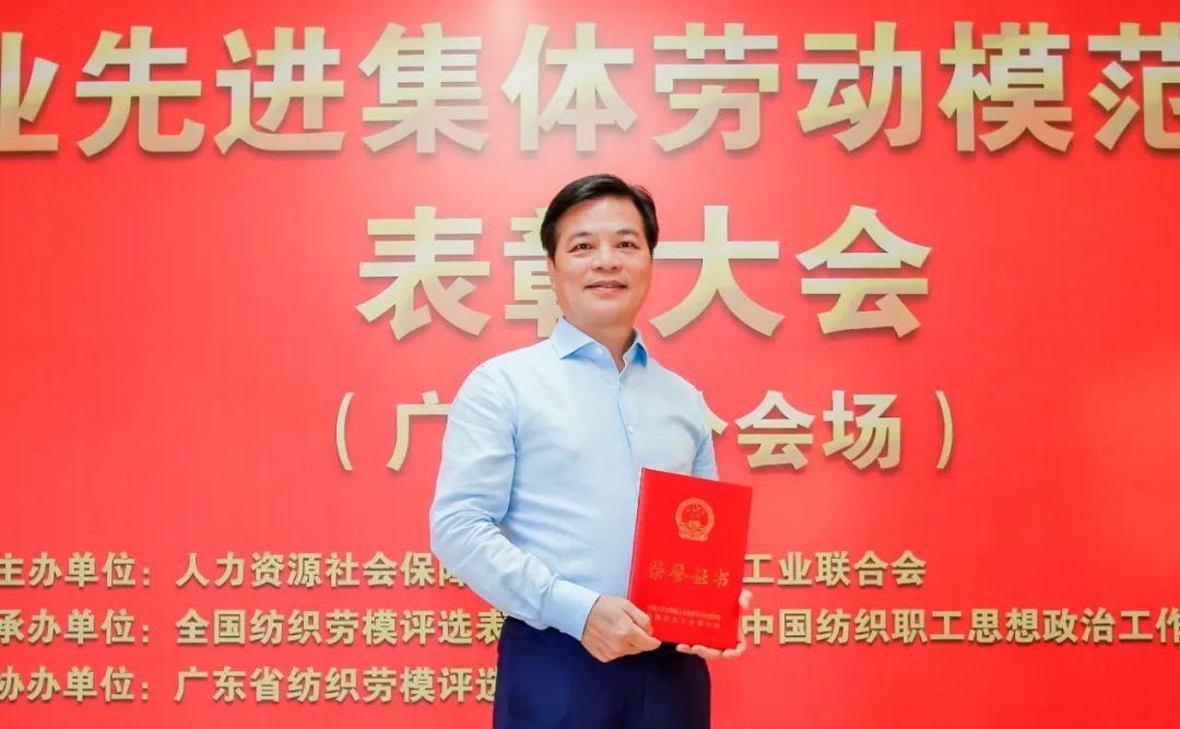 周世康榮獲全國紡織行業優秀個人稱號