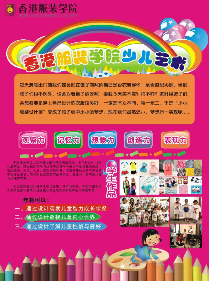 小巴黎服裝設計班 | 邀您體驗小小服裝設計師